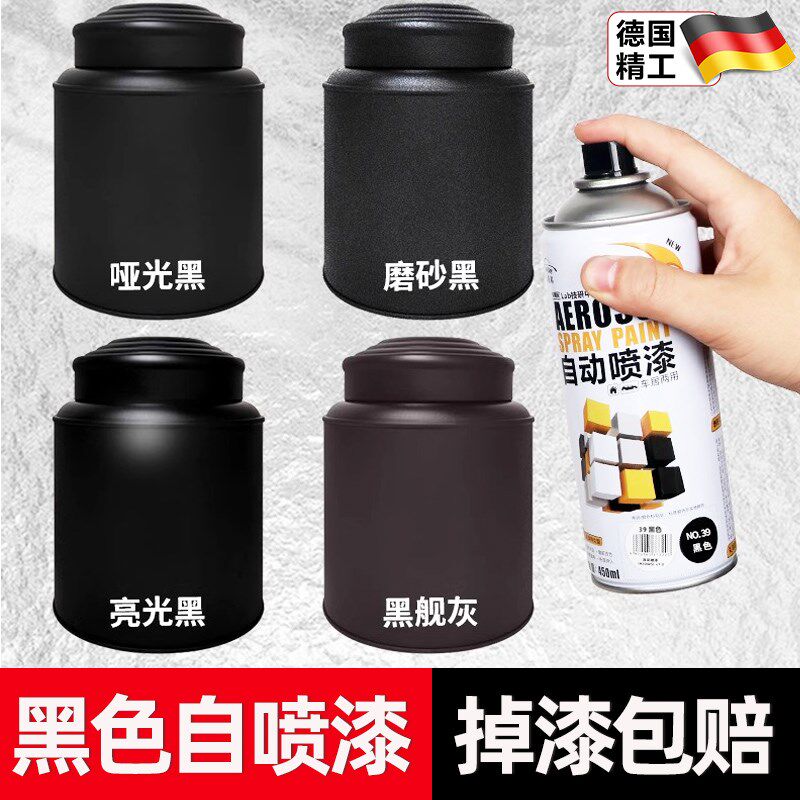 黑色手摇自喷漆油漆汽p车喷漆不掉色黑漆磨砂哑光亮黑自行车亚补