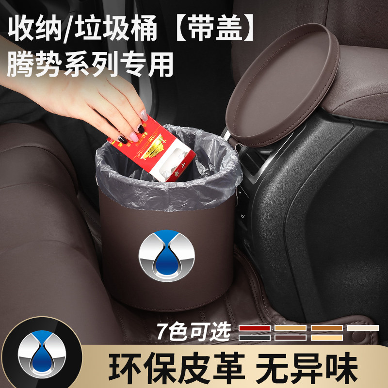 腾势X/D9车载垃圾桶袋专用汽车内饰配件L改装饰用品大全置物收纳