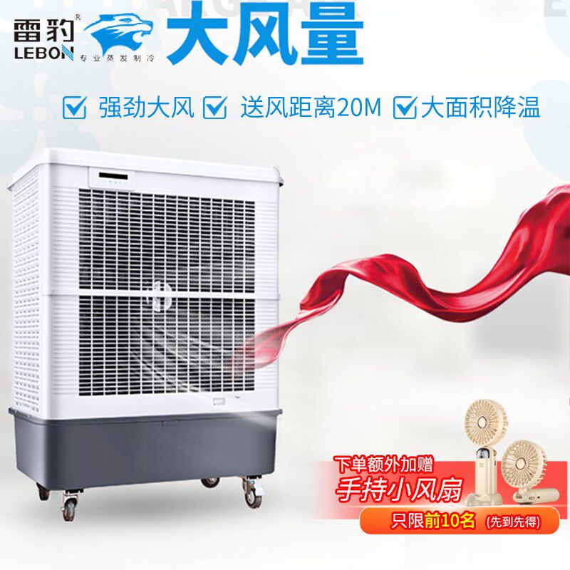 雷豹冷风机工业家用空调扇单冷水冷空调健身房网T吧仓库可移动空