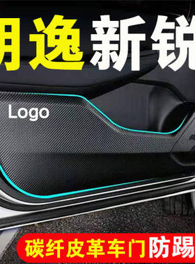 朗逸Sierra车门o防踢垫汽车装饰用品大全内饰改装加厚碳纤皮革加