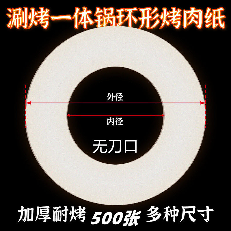 商用耐高温环形圆形烤纸加厚烤盘纸烤涮一体O锅垫盘不沾烤肉锅圈
