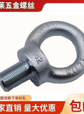吊环螺丝螺c栓德标吊环螺栓国标环形螺栓M42M64M45M72M100M80M48M