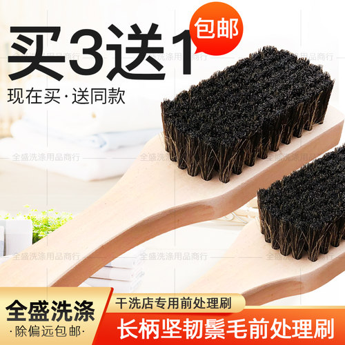 高档去渍刷敲打洗衣刷p子猪毛刷干洗店专用前处理刷大号去渍打板