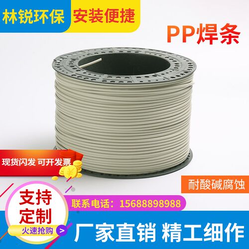 PP焊条双d股焊条三角焊条圆焊条聚丙烯PP塑料板焊条PP风管焊接焊