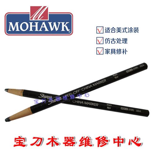 莫霍克家具木门楼梯q维修材料维修材料 粗木纹笔 黑色