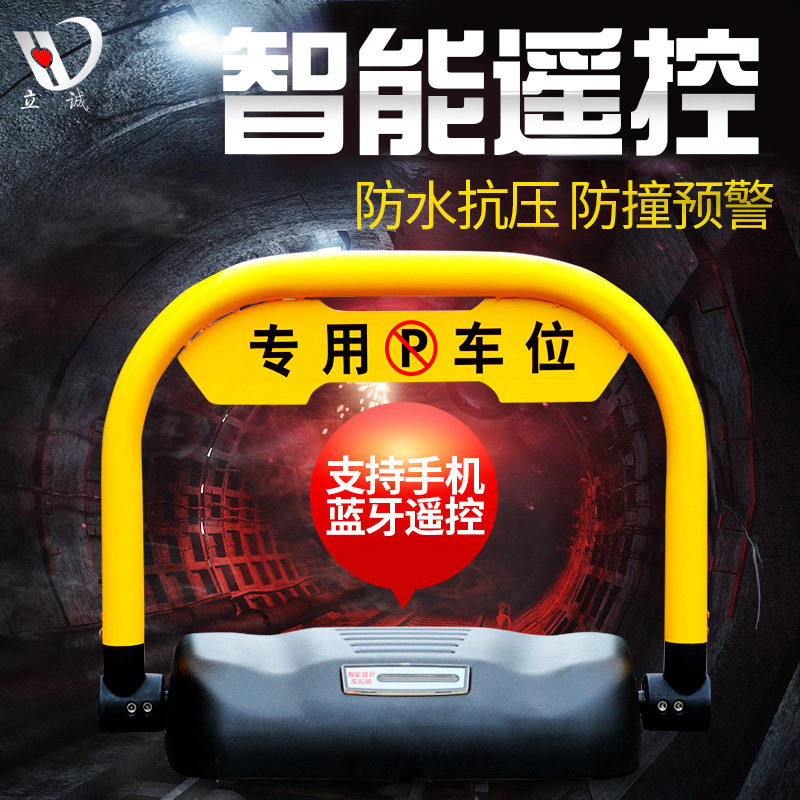 智能遥控车位锁地锁加厚防水抗压防撞汽车库N锁车器自动电动停车