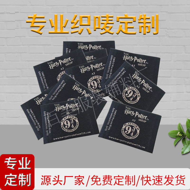 高档服装标签定做衣标Lrogo定制领标定制织标侧唛头U洗标织唛尺码
