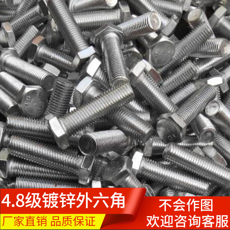 镀锌螺栓 螺丝 镀锌4.8级外六角螺栓/M8M10M12M16M2.0六角螺丝