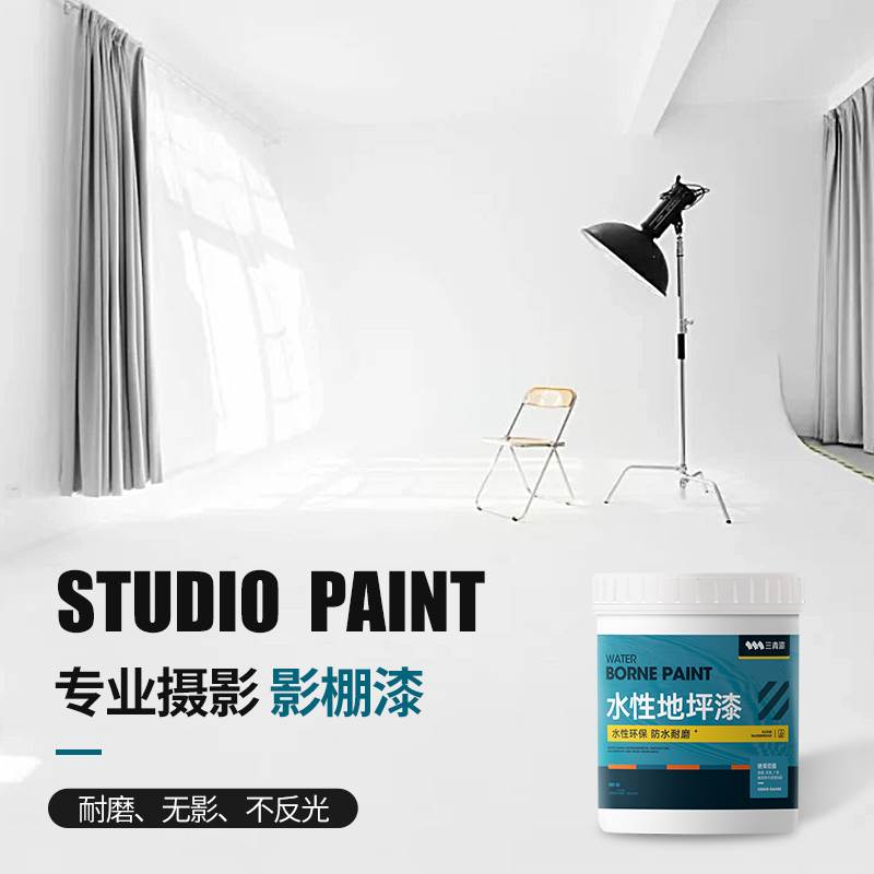 白色地坪漆水f泥地面漆油漆哑光划线漆室内家用地板漆无影墙影棚j
