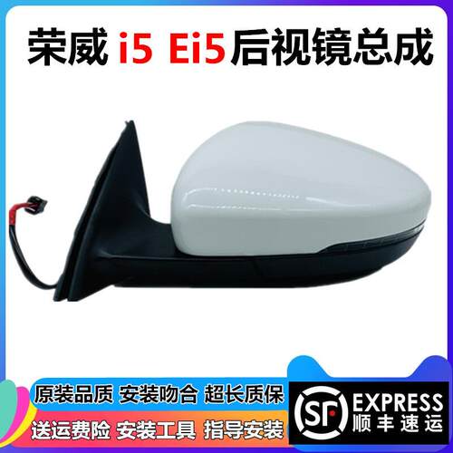 适用荣威i5倒车镜片荣威Ei5后视镜I5倒车镜荣威Ei5后X视镜壳转向