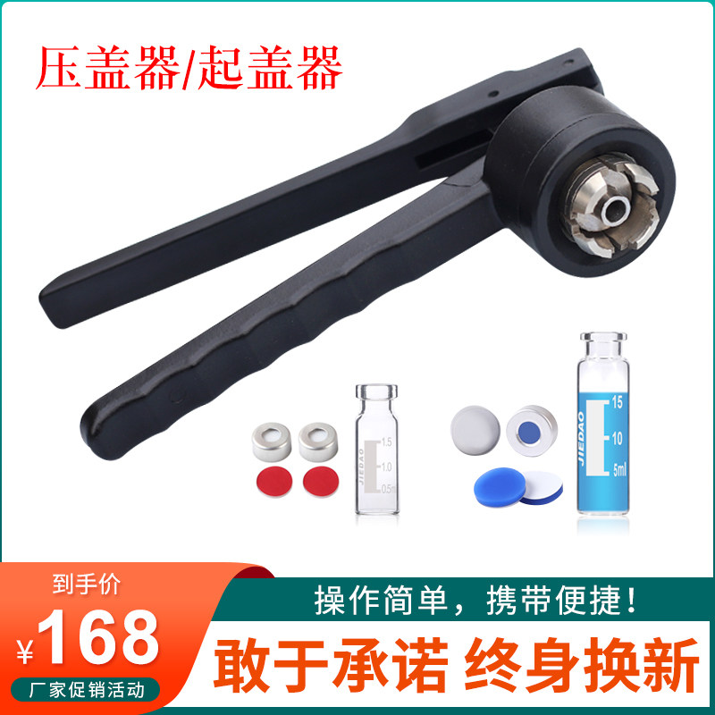 西林瓶顶空瓶压盖器11 13 15 20mm压盖器封z口钳扎盖钳顶空瓶压盖