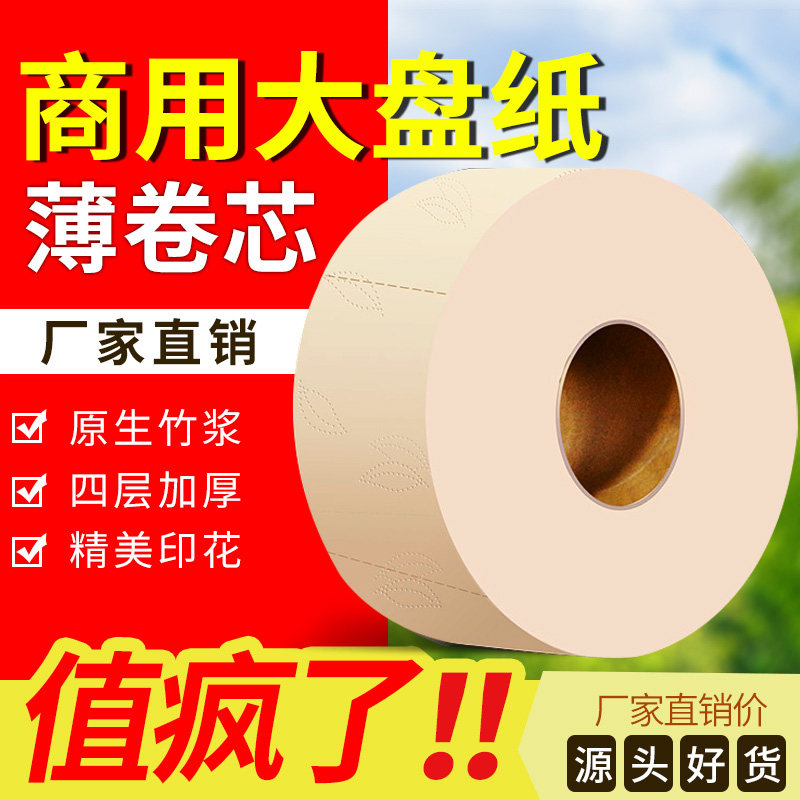 本色大盘卷纸商用大卷纸酒店纸z巾卫生间厕纸整箱卫生纸厕所卷筒