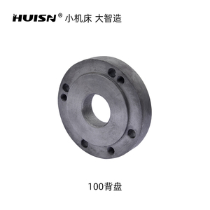 徽盛125dMM 100MM背盘小车床配件附件仪表车床卡盘过度盘连接盘