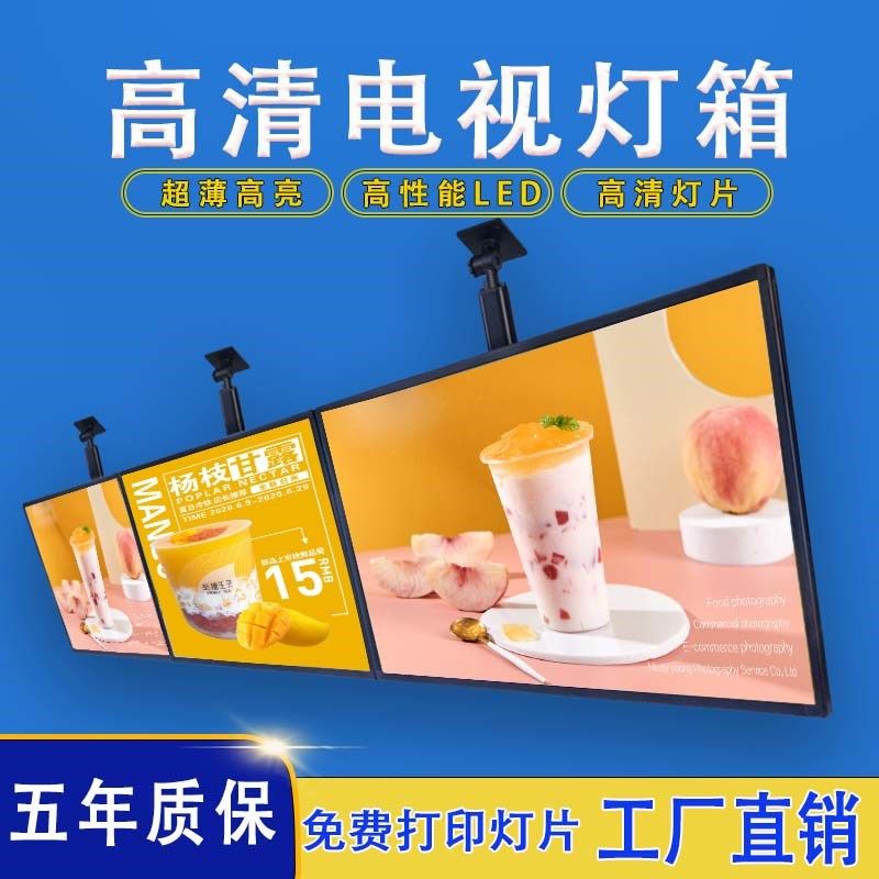 高清超薄电视f灯箱广告牌悬挂奶茶店餐饮价目表定制展示牌发光菜