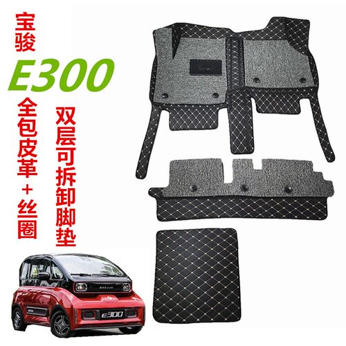 宝骏e300脚垫 e300plus脚垫 宝骏e300三座四S座全包围丝圈双层脚