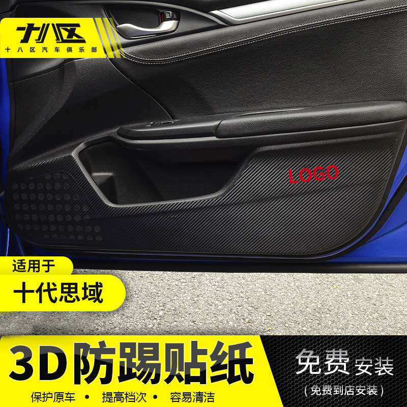 适用于十代思域车门m防踢垫 新思域车门保护垫防踢蹭垫改装贴纸