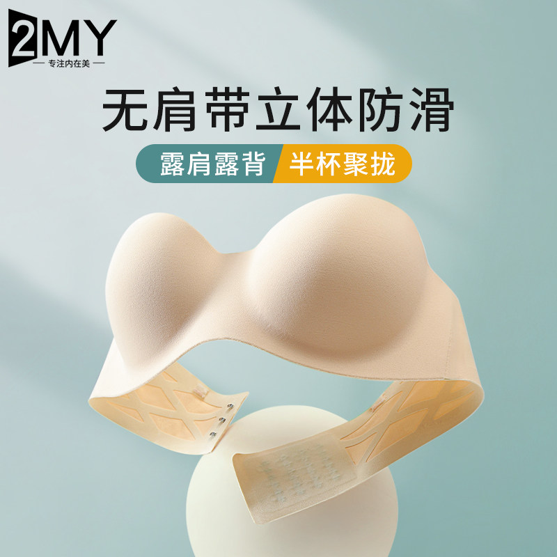 无肩带内衣女防滑聚拢半杯上托美背D露肩隐形文胸无钢圈抹胸裹胸