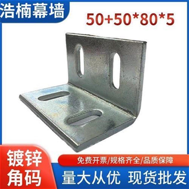镀锌角码90度直角连接p件双排孔角码固定件幕墙大理石干挂件50*80