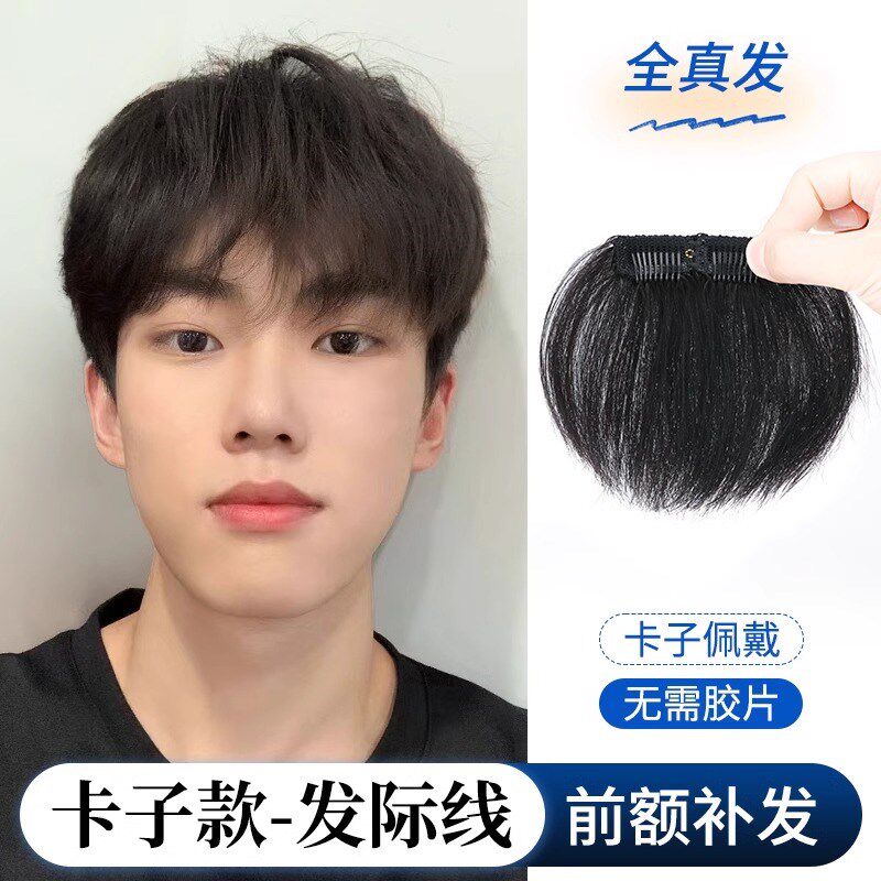 发际线假发贴片男前额头顶补发片B浏海男士假发全真人发夹子款男