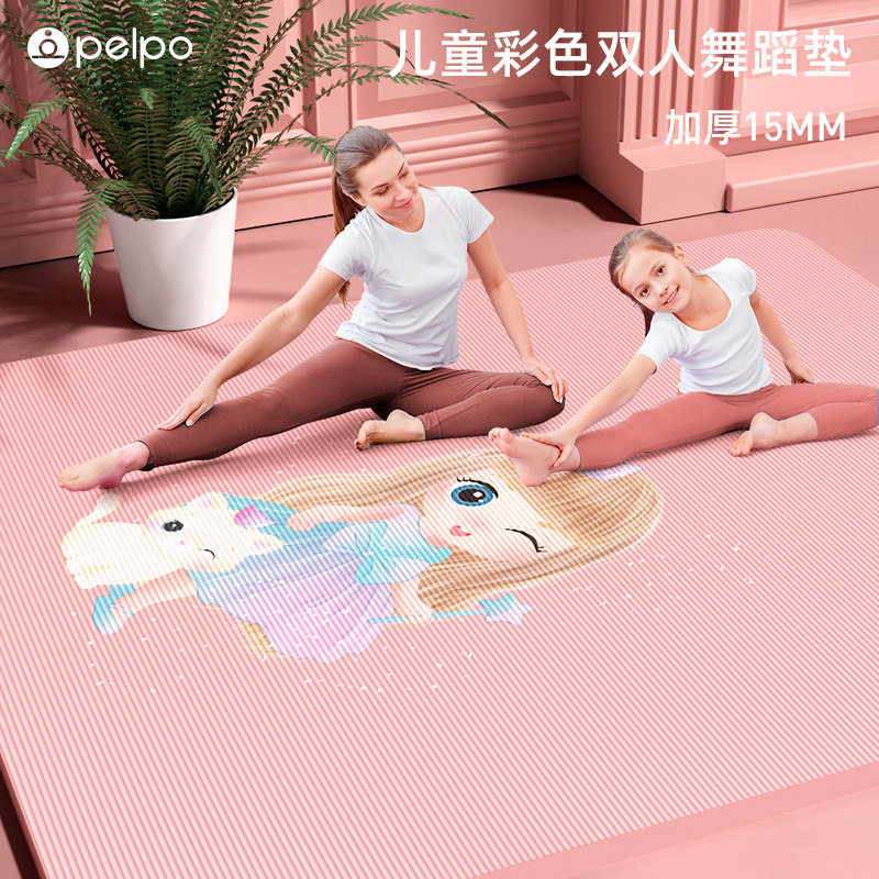 双人瑜伽垫加厚加宽加长儿童跳舞蹈练功健身垫初R学者家用防滑地