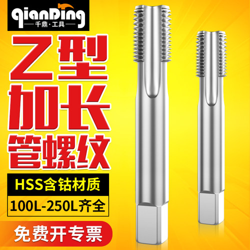 加长管螺纹Z丝锥Z1/16 1/8 1/2 1/4 3D/4 1寸1 -120 130 160特