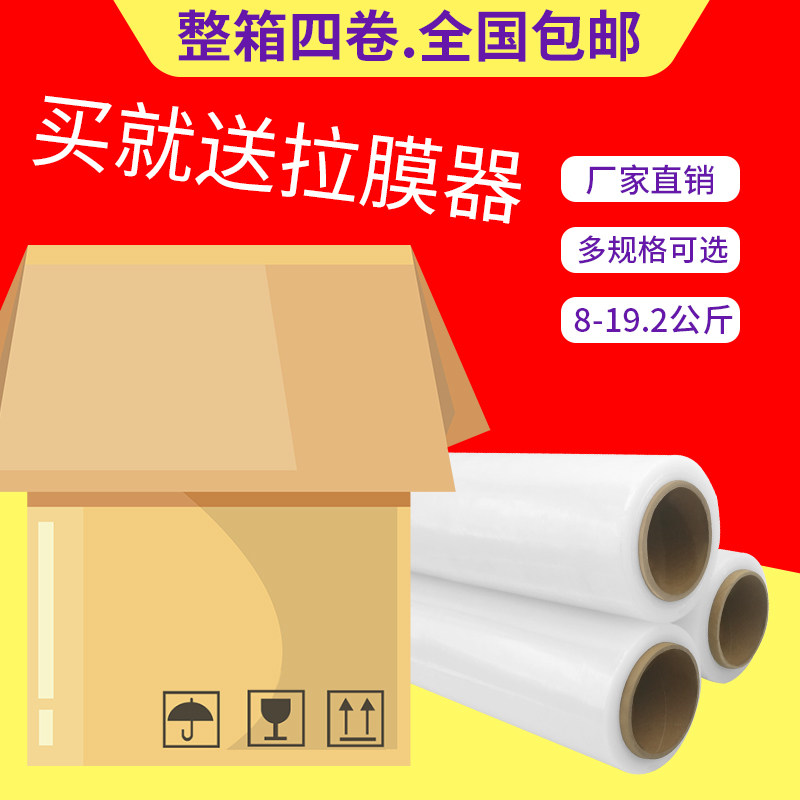 PE塑料缠绕膜整箱4卷宽20/3y0/50cm打包膜拉伸膜大卷工业保鲜膜