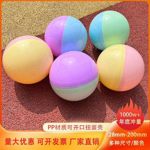 10cm扭蛋壳12cm1n6cm20cm全透明扭蛋球空壳大号塑料蛋壳100mm扭蛋