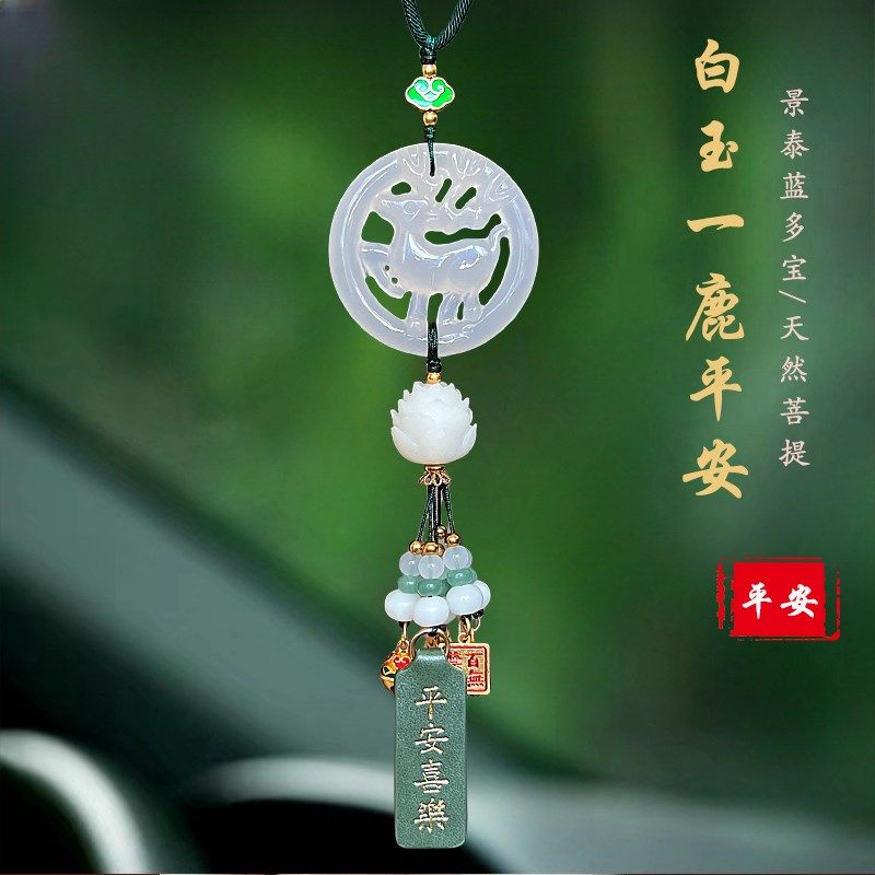 玉髓鹿汽车e挂件饰品车内吊饰2024新款高档大气上档次平安车载挂