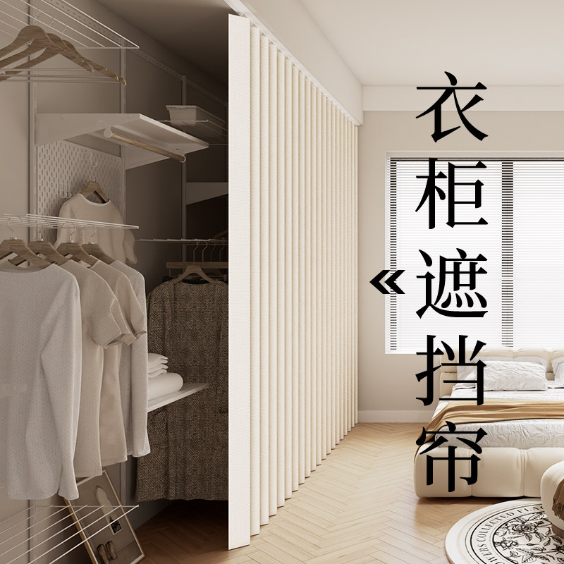 自粘免打孔衣帽间门帘 防尘衣柜遮挡帘 滑轨式布艺门帘L 无门柜子