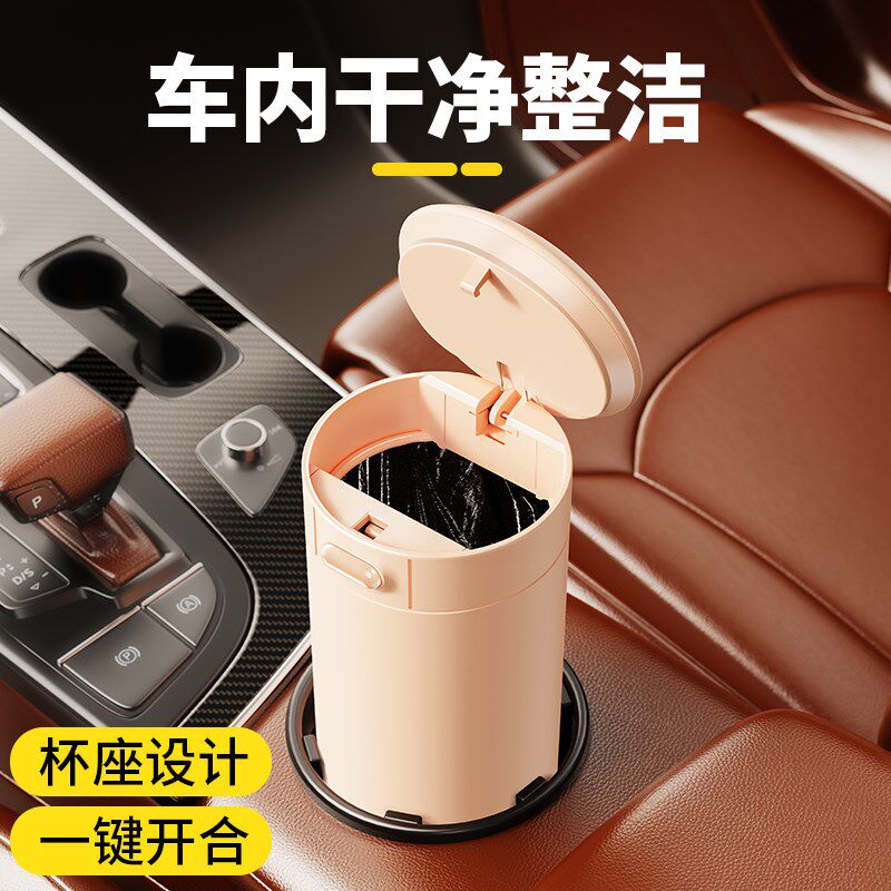 车载垃圾桶带盖h子汽车内用高级感前排水杯架车上迷你小收纳卫生