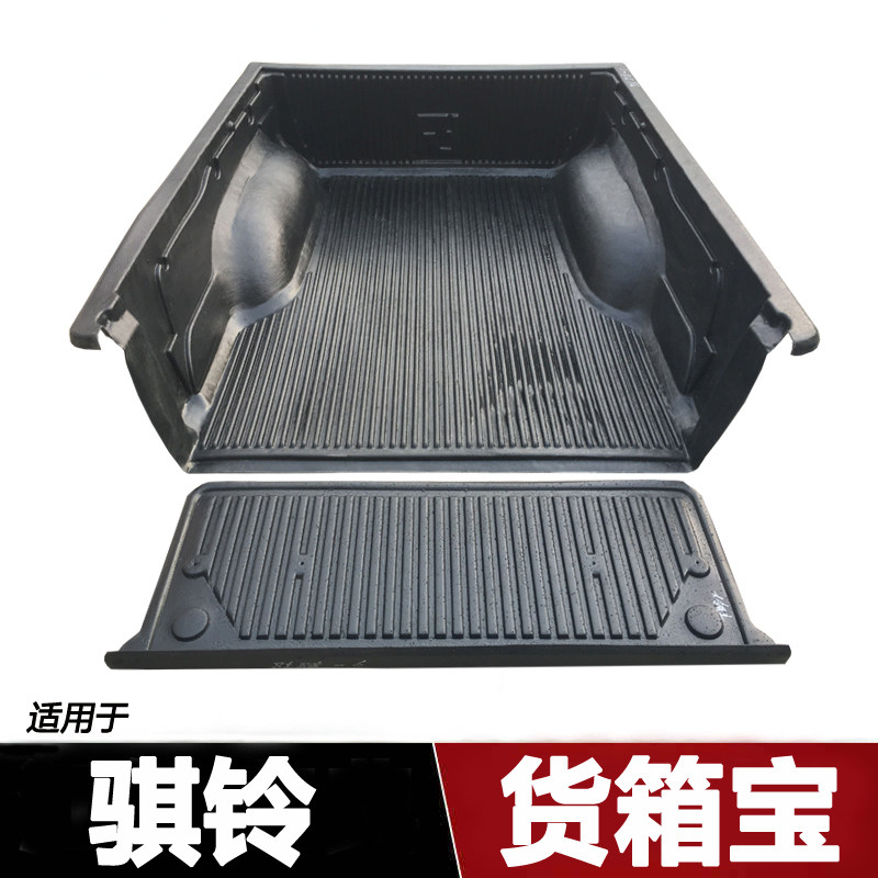 适用江铃骐铃T7货箱宝骐铃T5z货箱宝皮卡货箱垫后货箱垫保护垫改