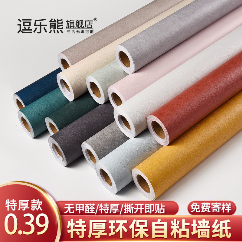 加厚好粘贴墙纸自粘防水防潮客厅改造壁纸宿舍Q卧寝室可擦洗翻新
