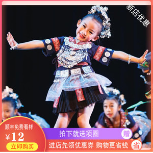 第九届小荷风采小银匠表演服少数民族舞台服装苗族.儿童表演服