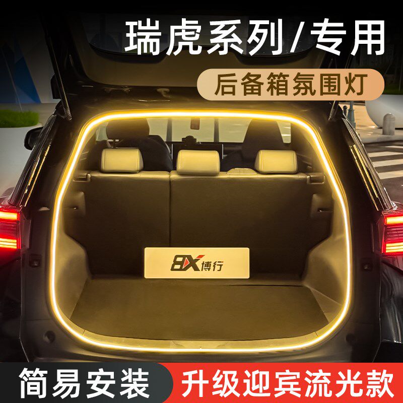 奇瑞瑞虎897plus后备箱灯瑞虎3x氛围灯5x尾箱照明灯Y车内装饰改件