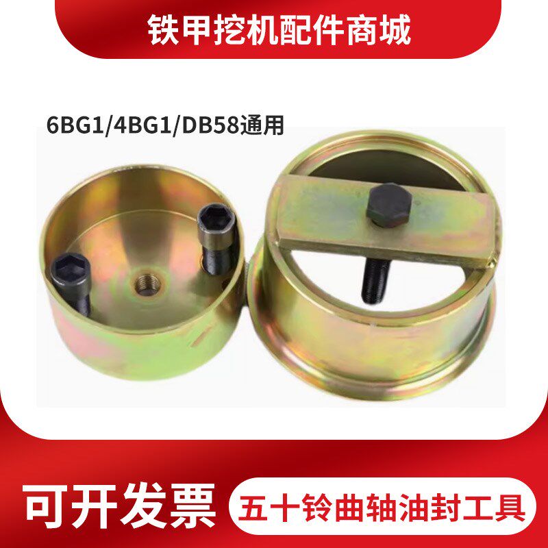 挖土机五十铃曲轴前j后油封拆安装专用工具4HK1 6BG1 4BG1 6HK1