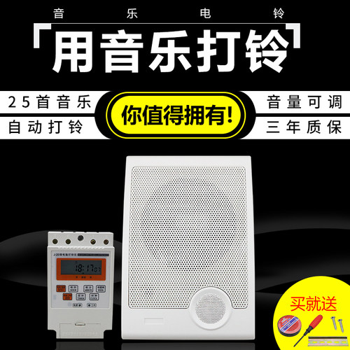 音乐电铃工厂上下班22p0V自动铃声器学校上课铃校园智能定时打铃