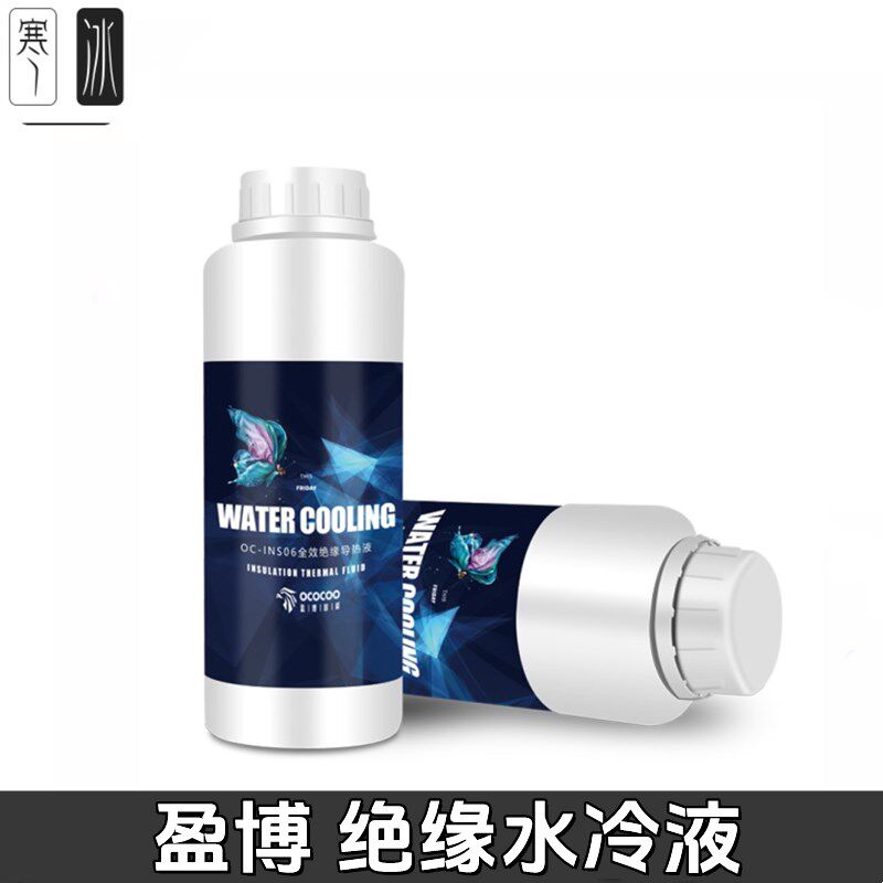 盈博 可浸泡主板分体o式散热电脑冷却透明绝缘水冷液 真绝缘不导