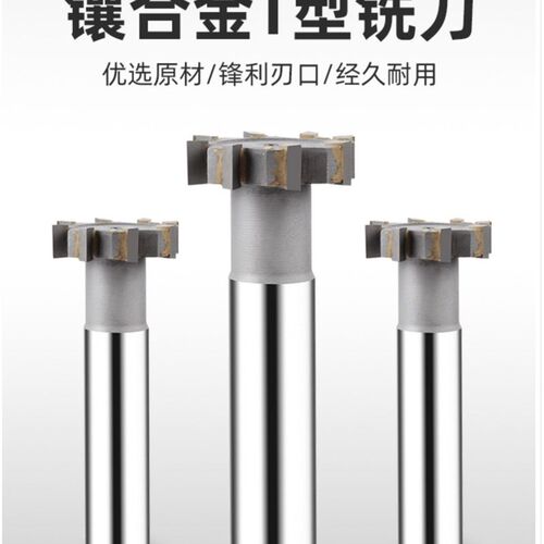 硬质合金/镶钨钢/镶合金直柄T型槽铣刀12 14 16 1M8 20*2 3 5 6 8