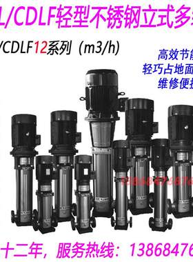 CDL/CDLF12-2 30 4 5 6 7 8 9 10 11 12轻型立式不锈Z钢多级离心