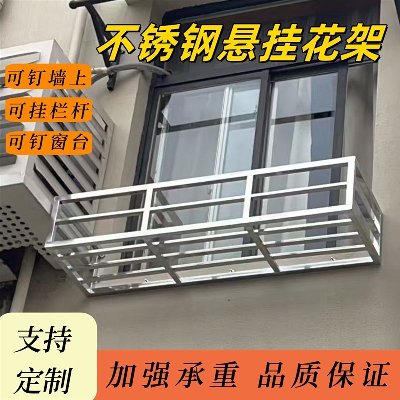 室外放多肉养花架子不锈钢u放菜篮子厨房菜筐定制悬挂式窗台置物