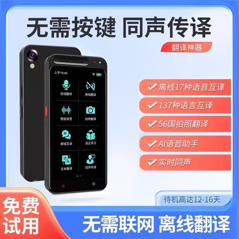 Z6智能语音翻译器出国旅游商务离线语言4K.0同声同步互译拍照翻译