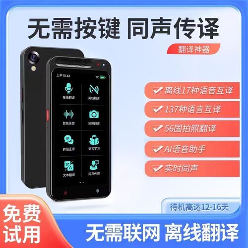 Z6智能语音翻译器出国旅游商务离线语言4K.0同声同步互译拍照翻译