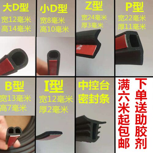 汽车门专用防尘隔音降噪防水密封条A大D小DB型P型Z型胶条改装加装