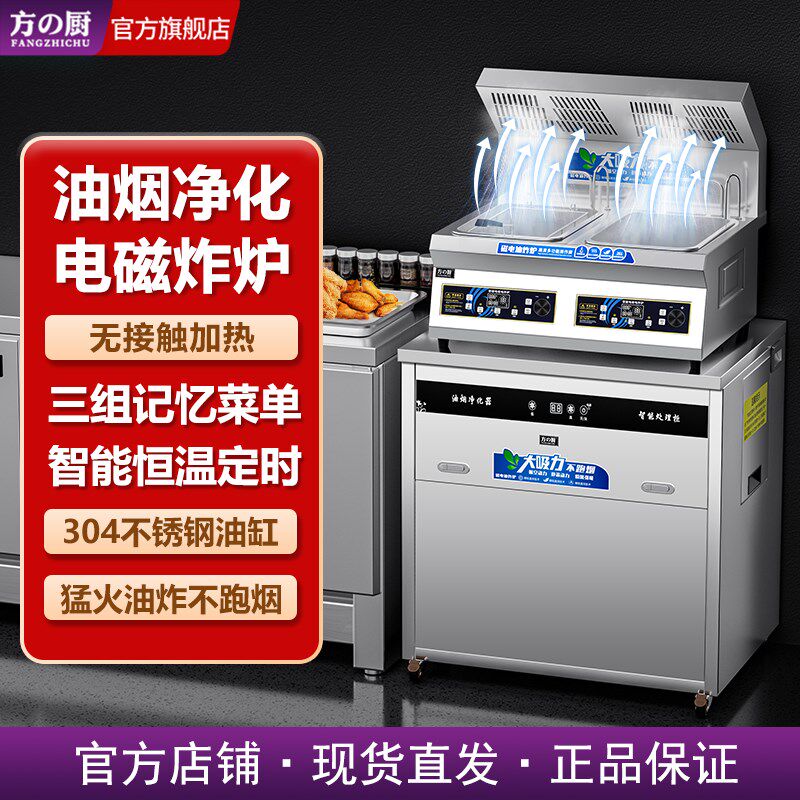 方厨电磁炸炉商h用抽吸油烟净化单双缸无烟自动升降记忆菜单炸锅