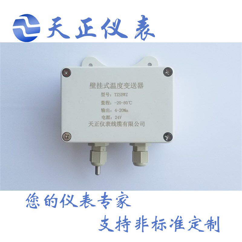 室外室内壁挂式温度变送器室温挂墙温度变送器4-20mWA防水型传感