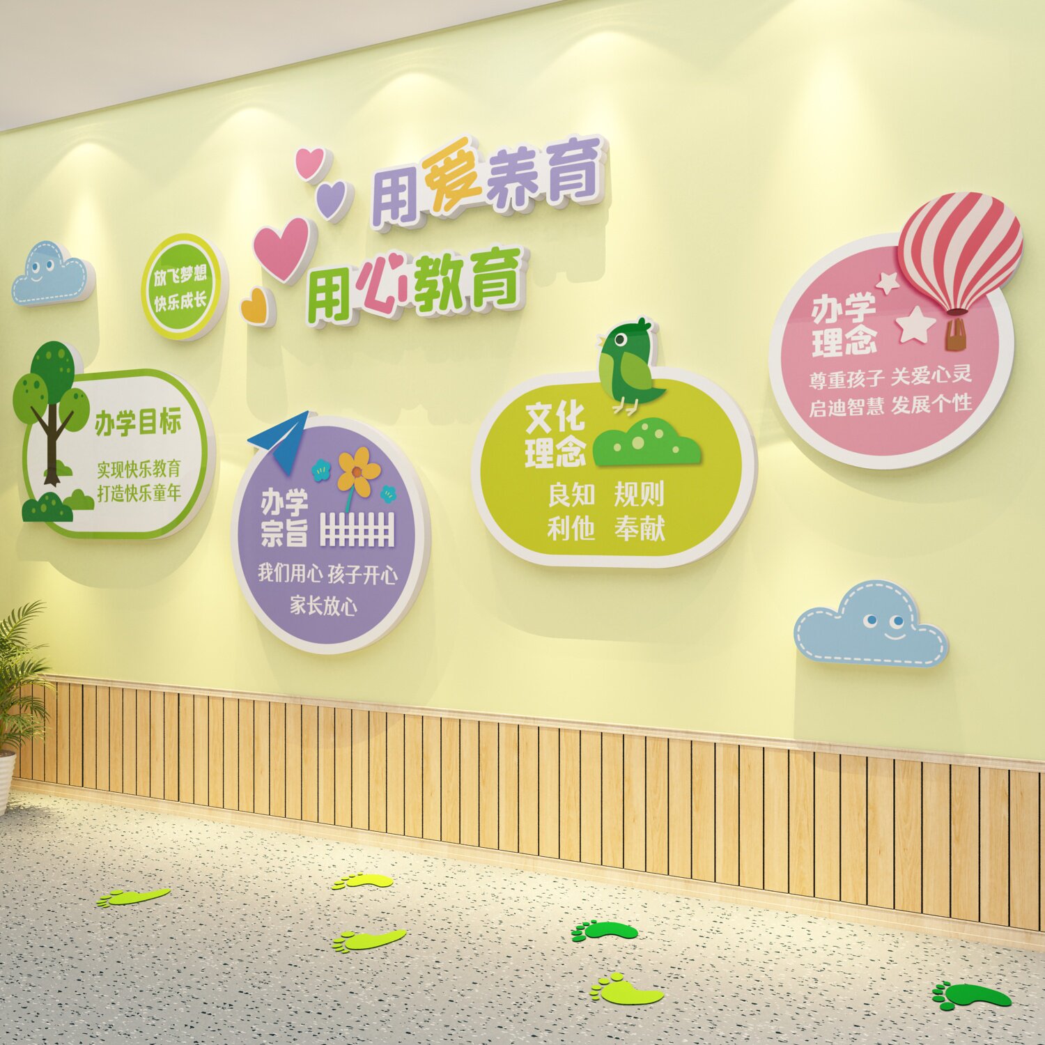幼儿园办园理念墙面装饰环创主题成品托管班教P室大厅文化墙布贴