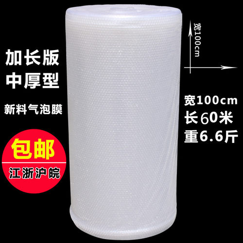 塑料包装膜快递打包泡沫气泡膜宽1C00cm防震包装泡泡膜汽泡纸包邮