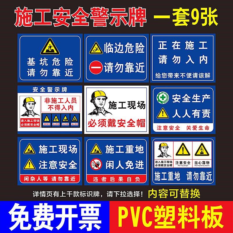 施工警示牌现场标k识重地注意安全必须戴安全帽闲人免进指示牌定