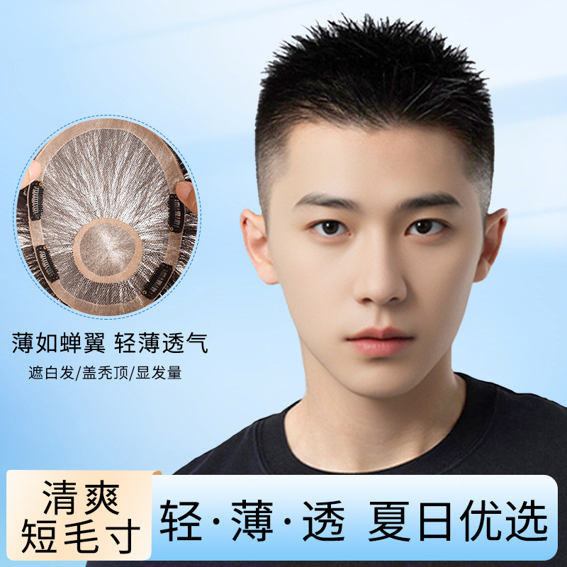 男士假发头顶补发片手织款清爽短直发毛寸真发隐R形无痕秃顶假发图片