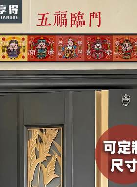 抬头见喜五福临门小财神门对门大门入户门K上方门头装饰画乔迁挂
